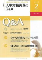 労働基準＆人事労務実務Q&A ２月号 表紙