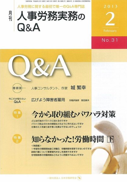労働基準＆人事労務実務Q&A ２月号 (発売日2013年01月20日) 表紙