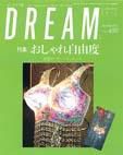 DREAM(どりーむ) No.450号 表紙