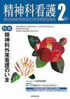 精神科看護 2013年2月号 表紙