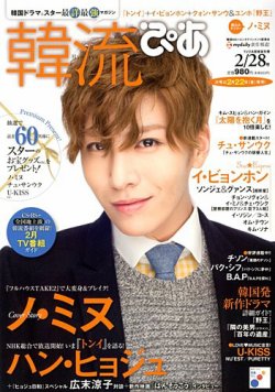 韓流ぴあ 2/28号 (発売日2013年01月22日) 表紙