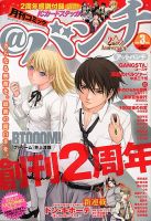 月刊コミックバンチ 3月号 (発売日2013年01月21日) 表紙
