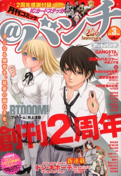 月刊コミックバンチ 3月号 (発売日2013年01月21日) 表紙