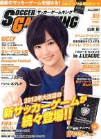 サッカーゲームキング 2/10号 (発売日2013年01月25日) 表紙