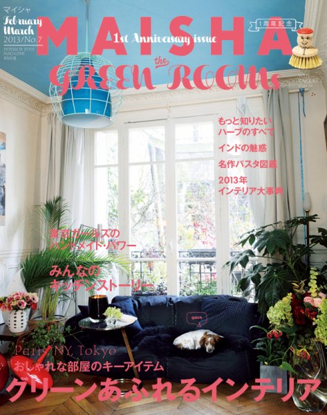 MAISHA（マイシャ） No.7 (発売日2013年01月25日) 表紙