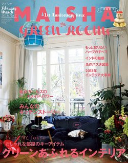 インテリア オファー 雑誌 maisha