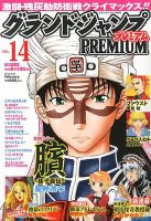 グランドジャンプむちゃのバックナンバー 4ページ目 15件表示 雑誌 定期購読の予約はfujisan