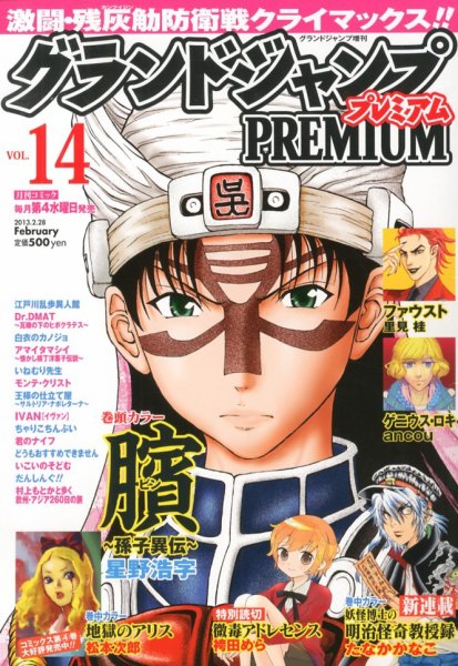 グランドジャンプむちゃ 2/28号 (発売日2013年01月23日) 表紙