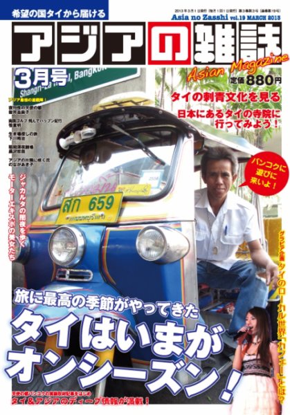 アジアの雑誌 第19号 (発売日2013年01月20日) 表紙
