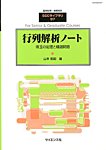 増刊 数理科学 1月号 (発売日2013年01月21日) 表紙
