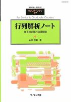 増刊 数理科学のバックナンバー (2ページ目 15件表示) | 雑誌