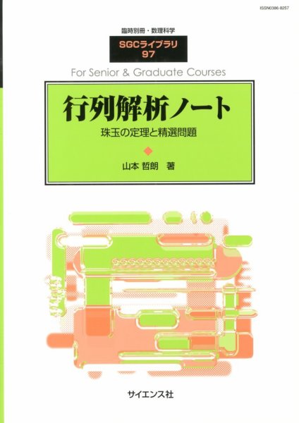 増刊 数理科学 1月号 (発売日2013年01月21日) 表紙