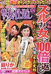 怖い女の仕返し 3月号 (発売日2013年01月21日) 表紙