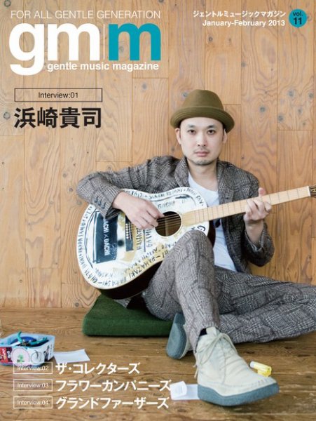 Gentle music magazine（ジェントルミュージックマガジン） Vol.11 (発売日2013年01月31日) 表紙