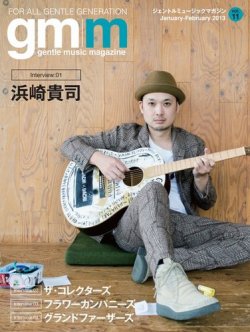 Gentle music magazine（ジェントルミュージックマガジン） Vol.11 (発売日2013年01月31日) 表紙