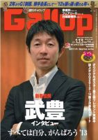 週刊Gallop（ギャロップ） 2012年1月13日号 表紙