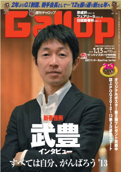 週刊Gallop（ギャロップ） 2012年1月13日号 (発売日2013年01月08日) 表紙