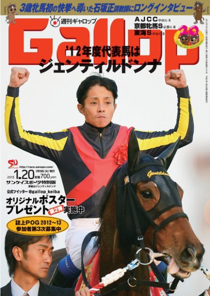 週刊Gallop（ギャロップ） 2012年1月20日号 (発売日2013年01月16日) 表紙