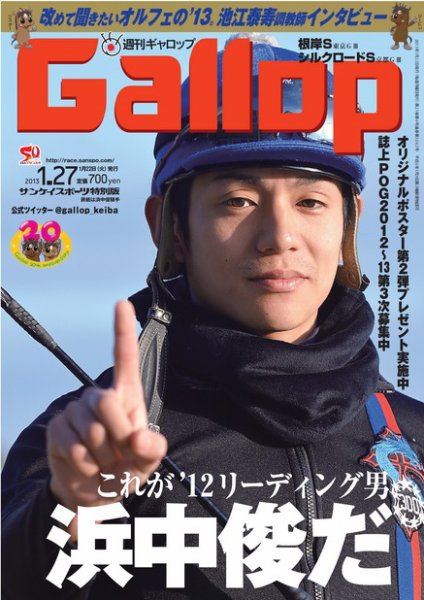 週刊Gallop（ギャロップ） 2012年1月27日号 (発売日2013年01月23日) 表紙