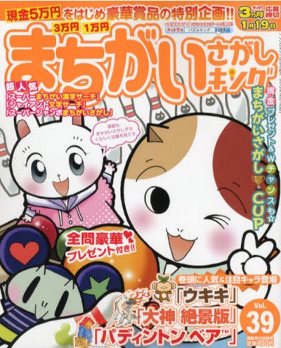 増刊 ナンクロキング 12月号 (発売日2012年10月19日) 表紙