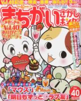 まちがいさがし まちがいさがし＆文字サーチ vol.2」の目次 検索結果一覧 12件
