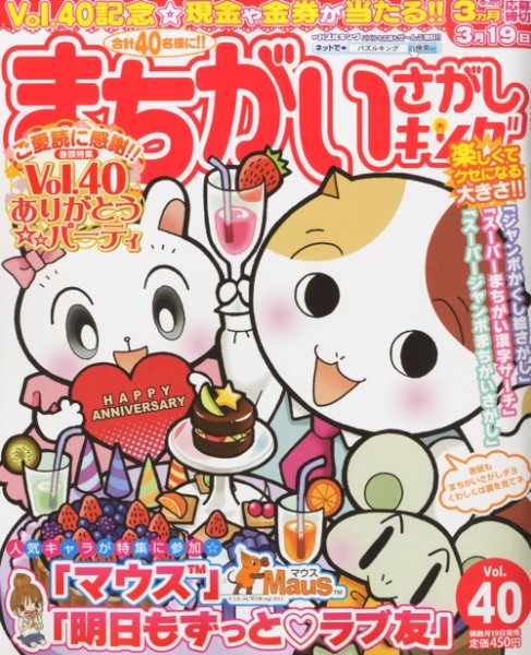 増刊 ナンクロキング 2月号 (発売日2012年12月19日) 表紙