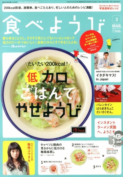 食べようび 3月号 (発売日2013年01月19日) 表紙