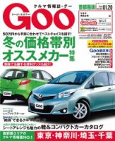 Goo [Special版] 2013/1/20号 (発売日2013年01月04日) 表紙