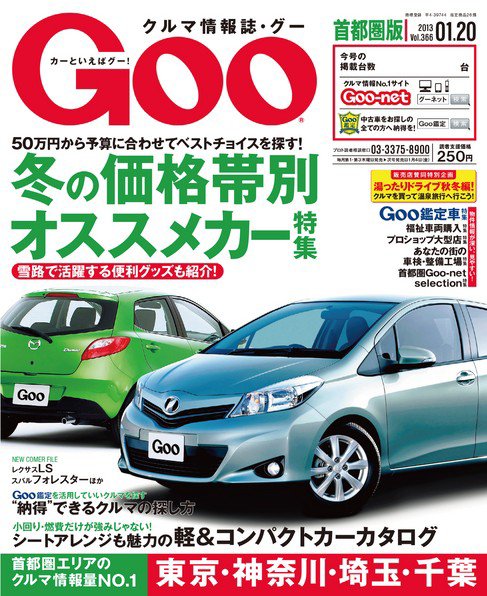 Goo [Special版] 2013/1/20号 (発売日2013年01月04日) 表紙