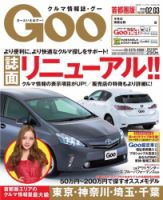 Goo [Special版] 2013/2/3号 (発売日2013年01月17日) 表紙