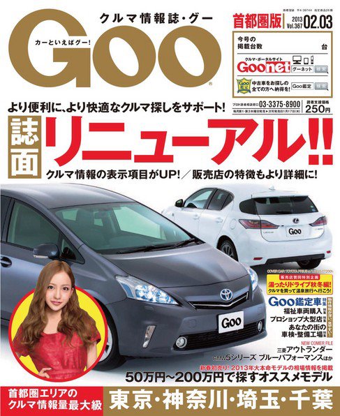Goo [Special版] 2013/2/3号 (発売日2013年01月17日) 表紙