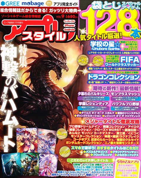 アプリスタイル 7月号 (発売日2012年06月27日) 表紙