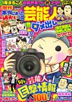 増刊 本当にあったゆかいな話 8月号 (発売日2012年06月23日) 表紙