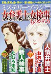 増刊 ミステリーサラ 2012年06月26日発売号 表紙
