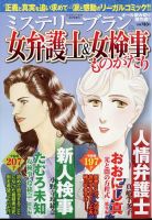 増刊 ミステリーサラ 2012年06月26日発売号 表紙