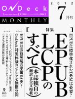 OnDeck monthly（オンデッキマンスリー） 2012年7月号 (発売日2012年07月01日) 表紙