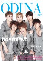 ODINA（オディナ） Vol.09 (発売日2012年07月31日) 表紙