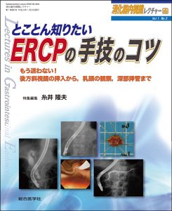 消化器内視鏡レクチャー 1巻3号 (発売日2013年01月25日) 表紙