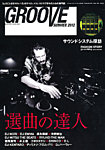 GROOVE（グルーヴ） 2012年06月28日発売号 表紙