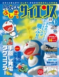 ドラえもん もっと ふしぎのサイエンス 創刊号 (発売日2012年07月06日) 表紙