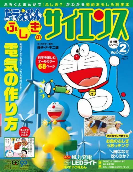 ドラえもん もっと ふしぎのサイエンス 2号 (発売日2012年09月07日) 表紙