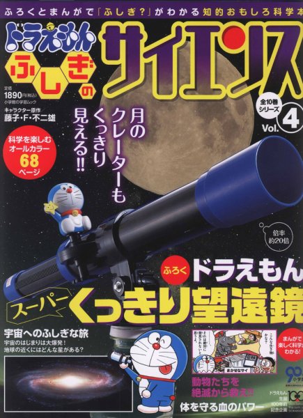ドラえもん ふしぎシリーズ ドラえもん 日本のなぞとふしぎ ドラえもん