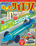 ドラえもん もっと ふしぎのサイエンス 6号 (発売日2013年01月12日) 表紙