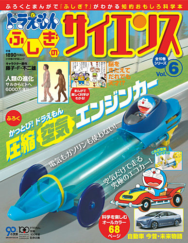 ドラえもん もっと ふしぎのサイエンス 6号 (発売日2013年01月12日) | 雑誌/定期購読の予約はFujisan