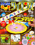 ドラえもん もっと ふしぎのサイエンス 9号 (発売日2013年04月20日) 表紙