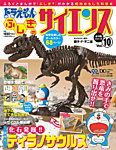 ドラえもん もっと ふしぎのサイエンス 10号 (発売日2013年05月25日) 表紙