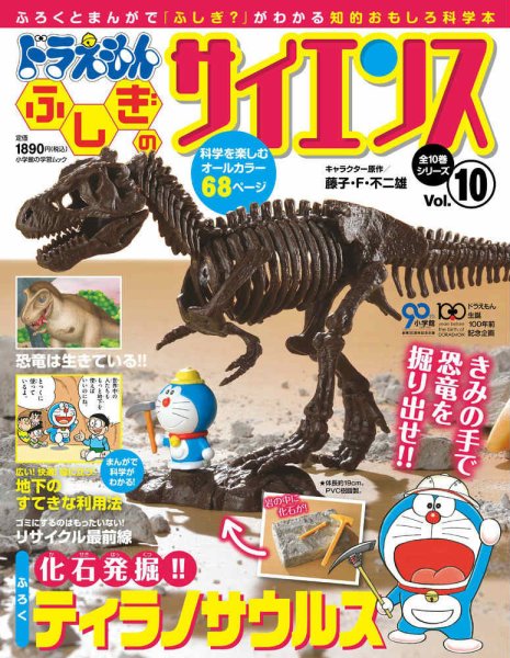 ドラえもん もっと ふしぎのサイエンス 10号 (発売日2013年05月25日