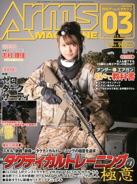 月刊アームズマガジン（Arms MAGAZINE) 3月号 (発売日2013年01月26日) 表紙