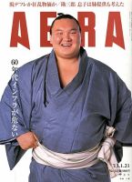 AERA（アエラ） 1/21号 (発売日2013年01月12日) 表紙