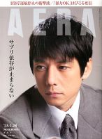 AERA（アエラ） 1/28号 表紙